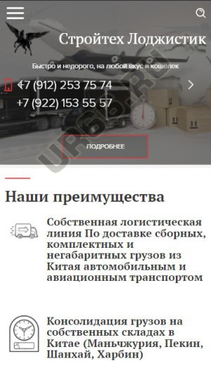   , stroitex-logistics.ru