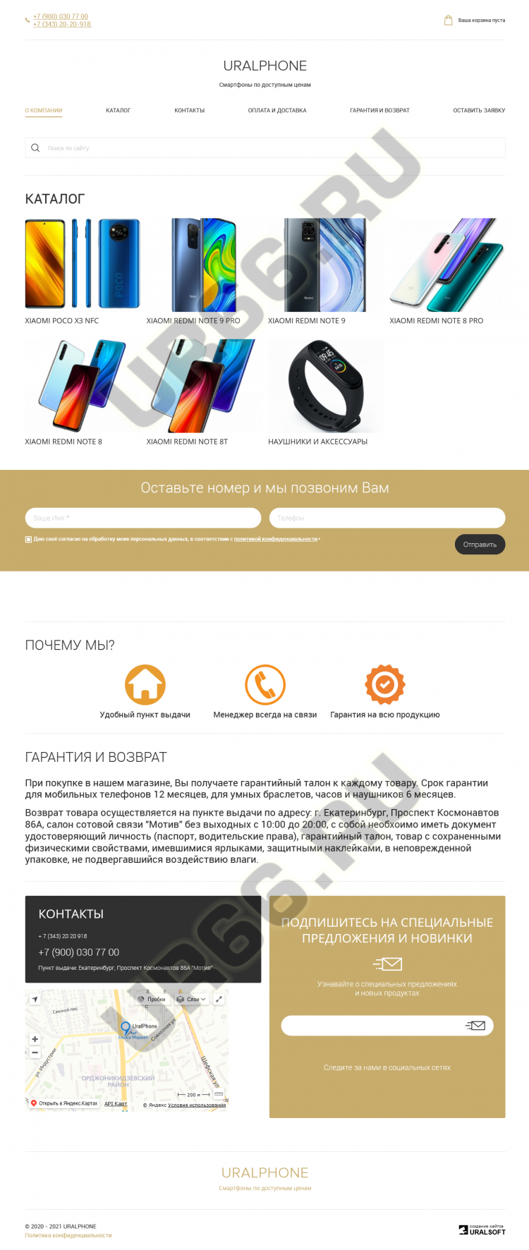 -  Uralphone, uralphone.ru, 2020  - UR66.RU, 