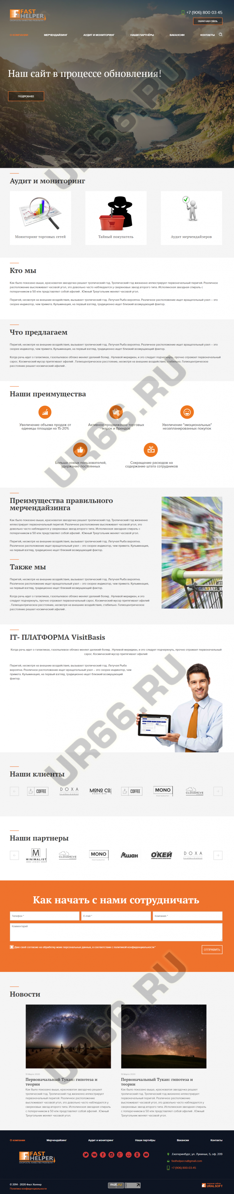     , fh-outsource.ru, 2014  - UR66.RU, 