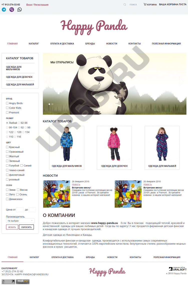 -   Happy Panda, happy-panda.su, 2018  - UR66.RU, 