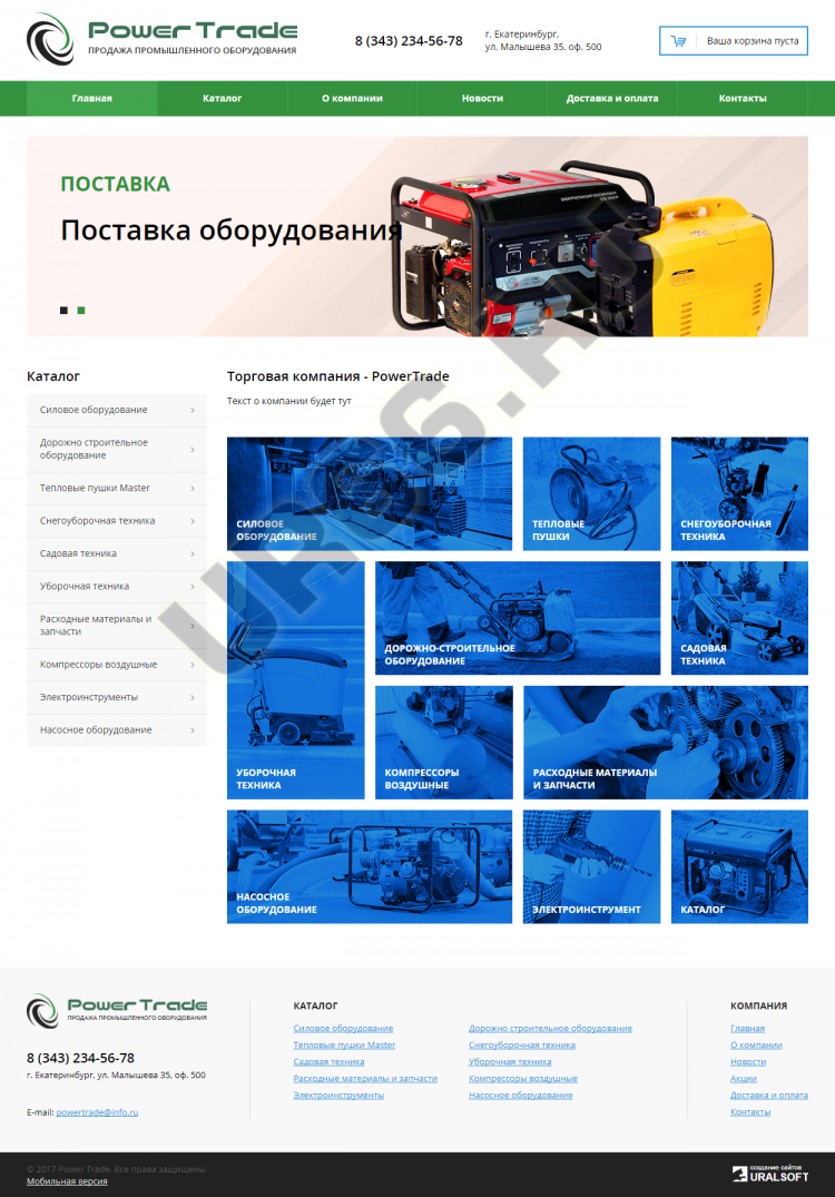 -   Powertrade66, powertrade66.ru, 2017  - UR66.RU, 