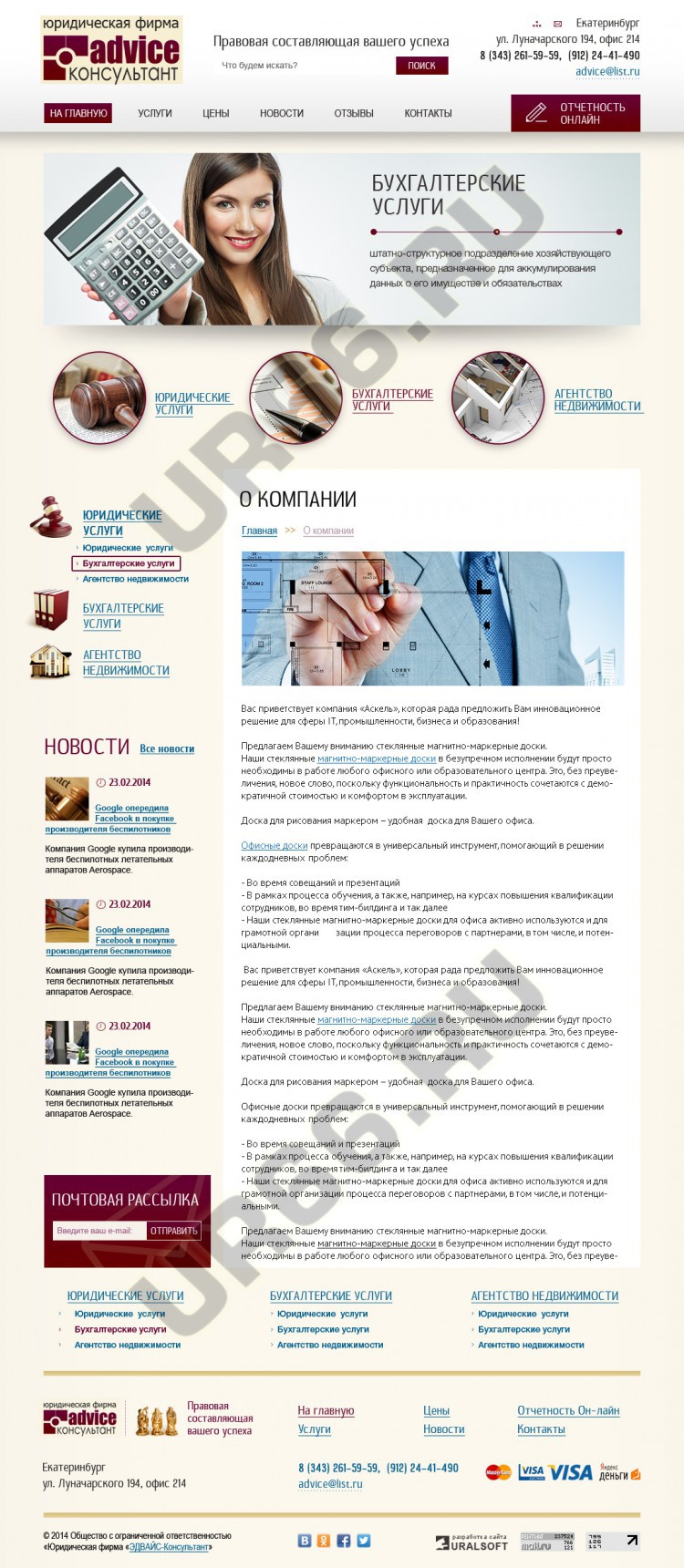    -, advice96.ru, 2014  - UR66.RU, 