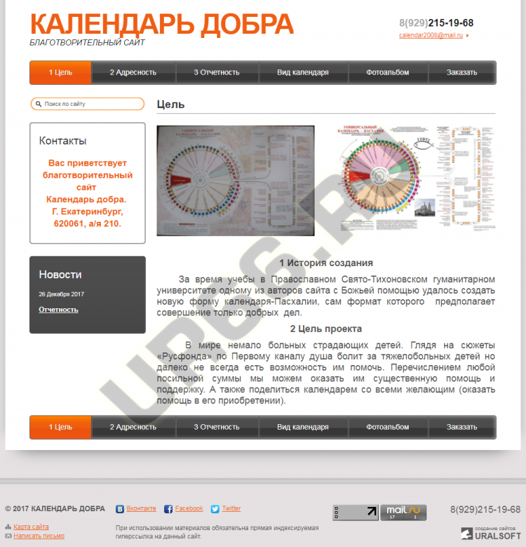    alendar2008, calendar2008.ru, 2017  - UR66.RU, 